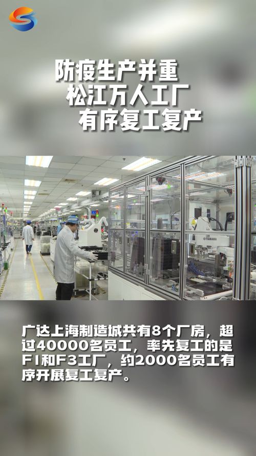 防疫生产并重，松江万人工厂有序复工复产