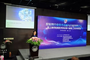 共筑粘接新未来 胶粘剂行业技术创新与行业发展论坛暨上海市粘接技术协会八届二次年会成功召开